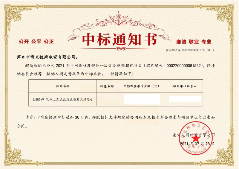 ?？死怪袠?biāo)南方電網(wǎng)超高壓輸電公司2021年《±500kV及以上直流瓷質(zhì)盤型懸式絕緣子》項(xiàng)目